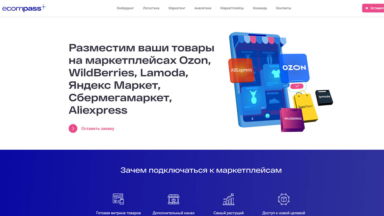 Ecompass главная страница