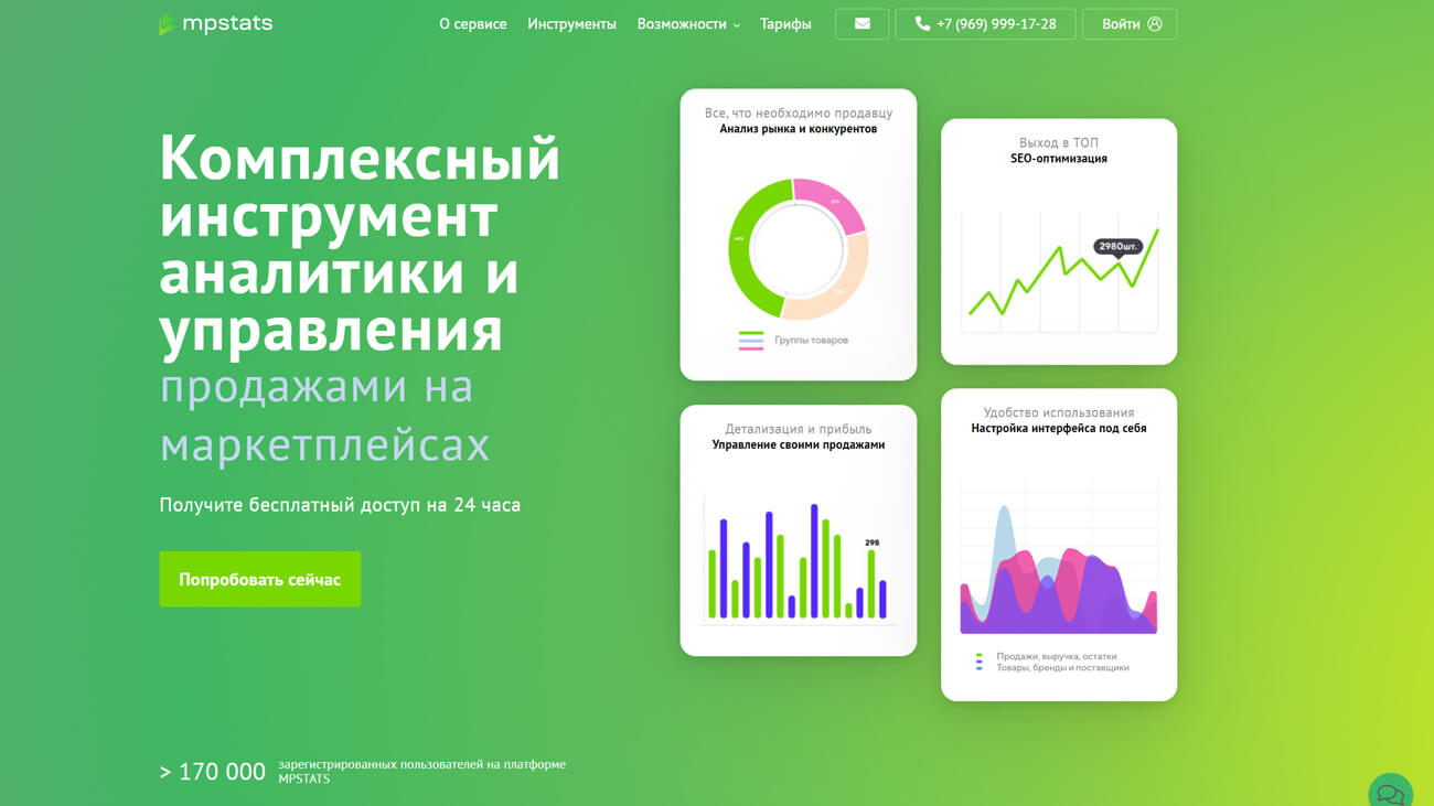 Мпстатс сервис для вайлдберриз и озон