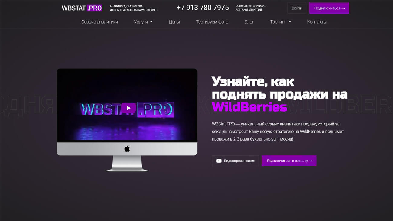 WBstat вход в личный кабинет