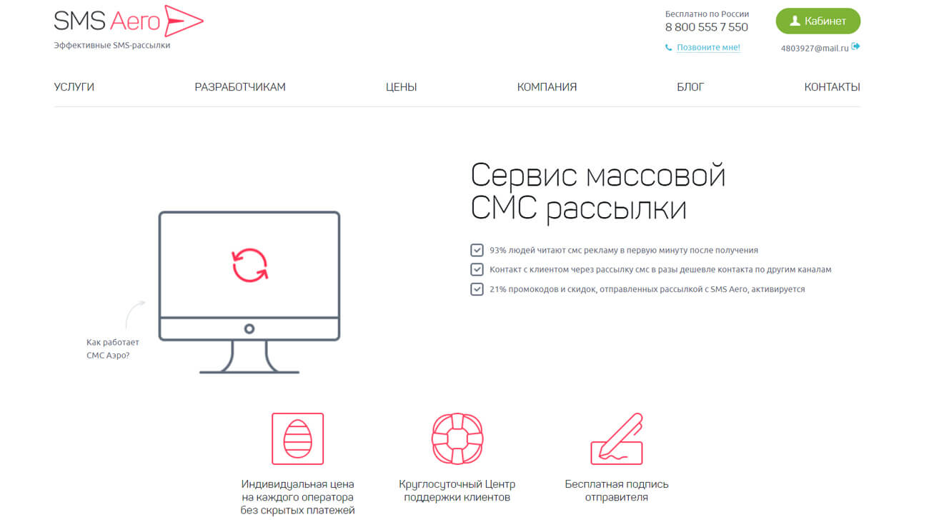 SMSAero главная страница и вход