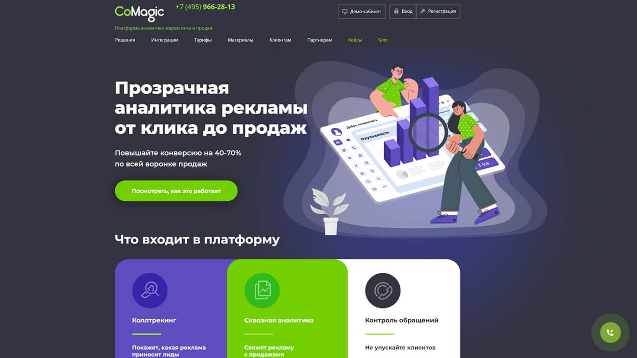 CoMagic официальный сайт