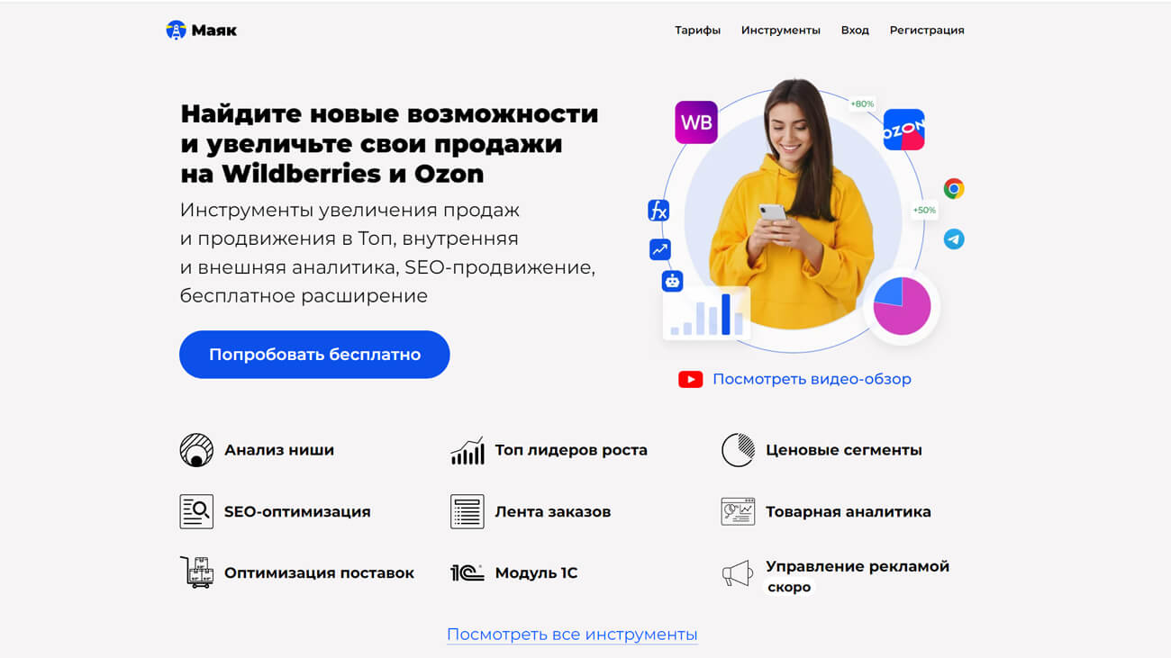 Маяк главная страница