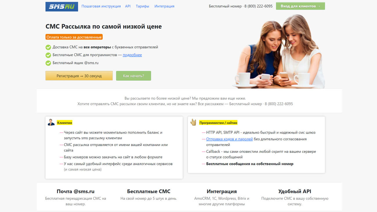 SMS.RU официальный сайт