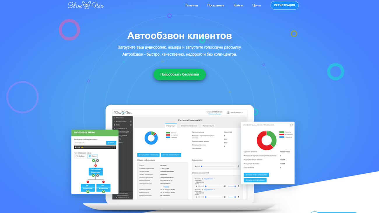 Звонопёс официальный сайт