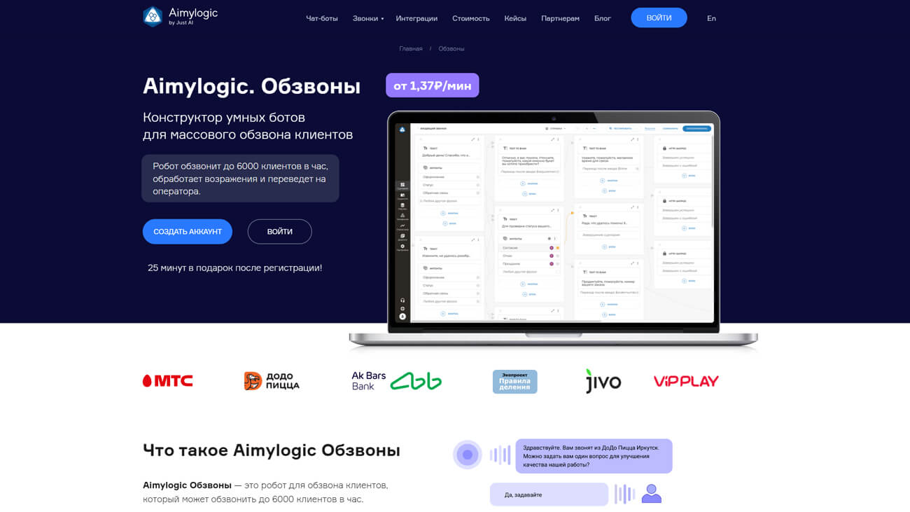 Aimylogic главная страница