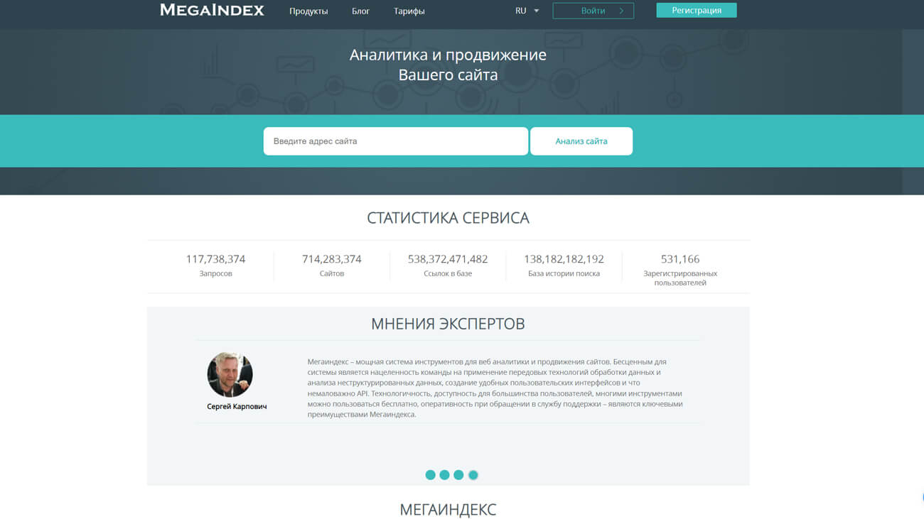 MegaIndex официальный сайт