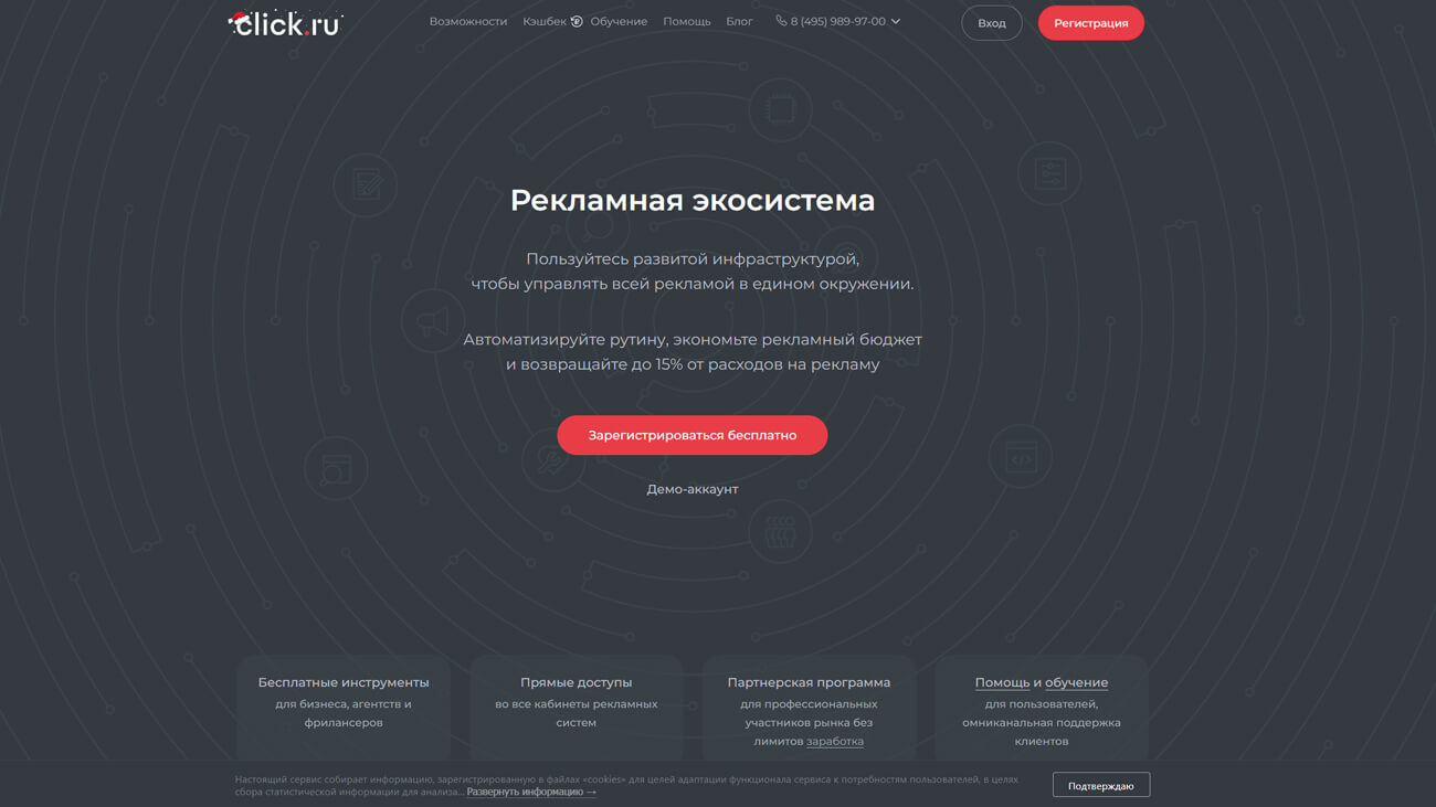 Click.ru официальный сайт
