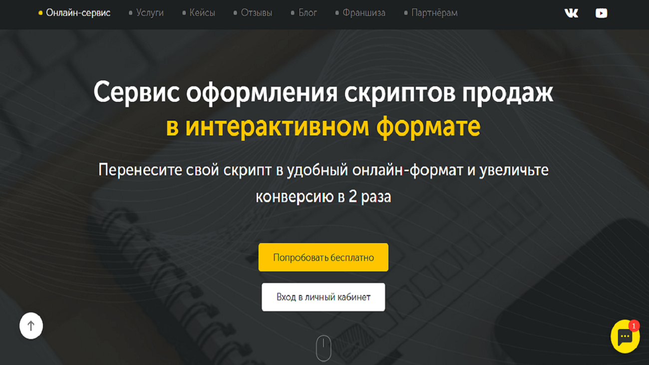 скриптогенератор официальный сайт