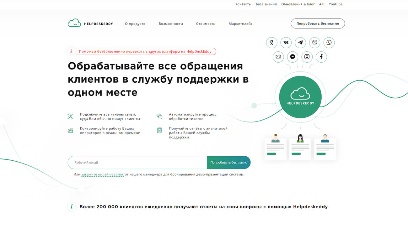 HelpDeskEddy главная страница