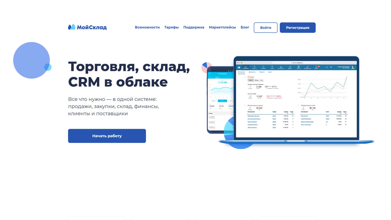 Мойсклад личный кабинет