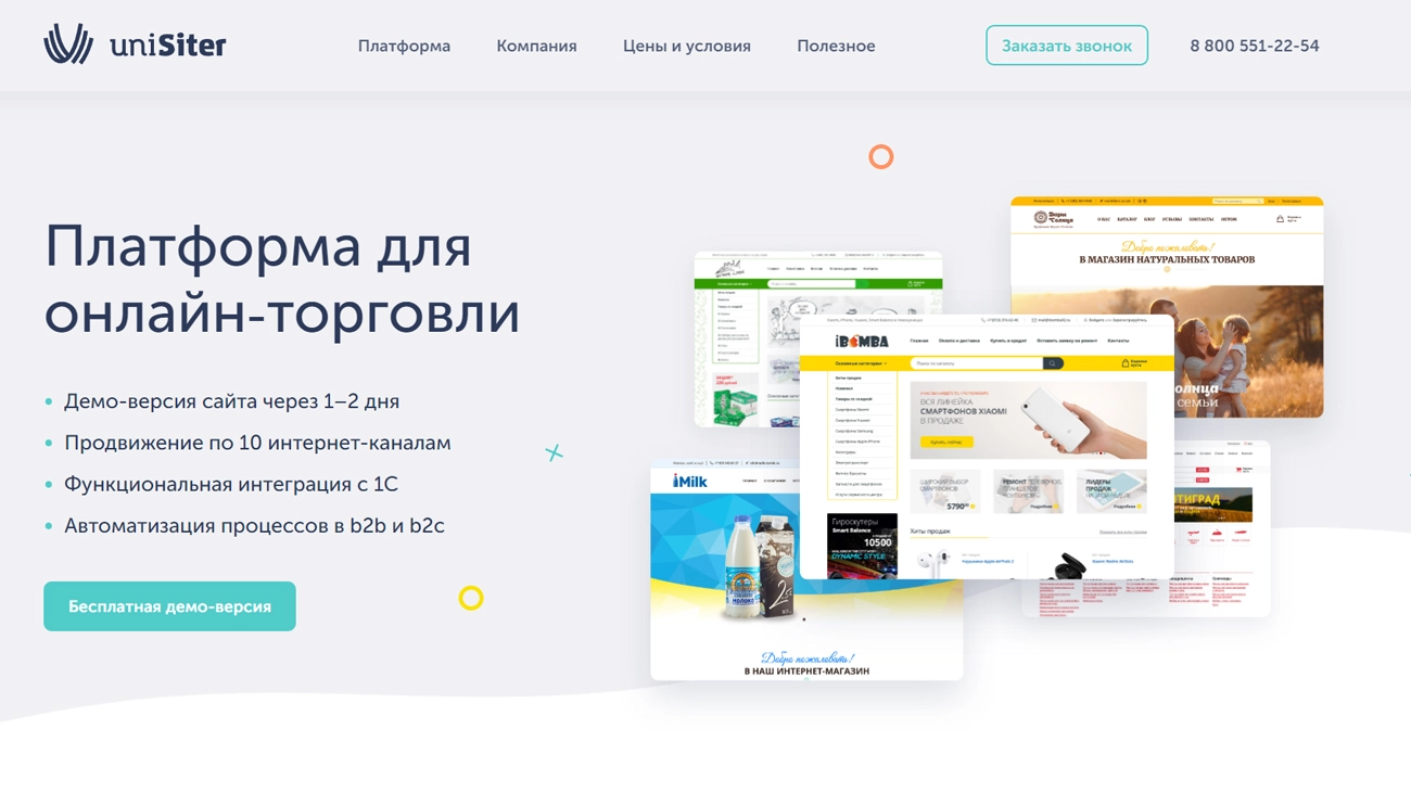 uniSiter платформа
