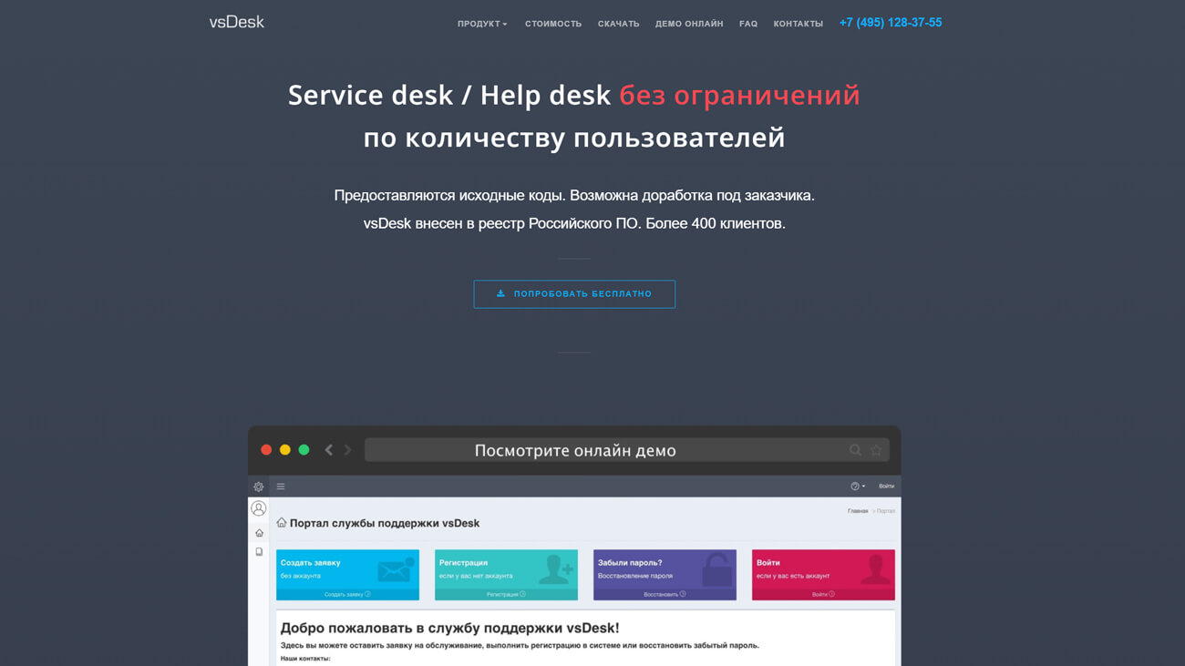 vsDesk главная страница