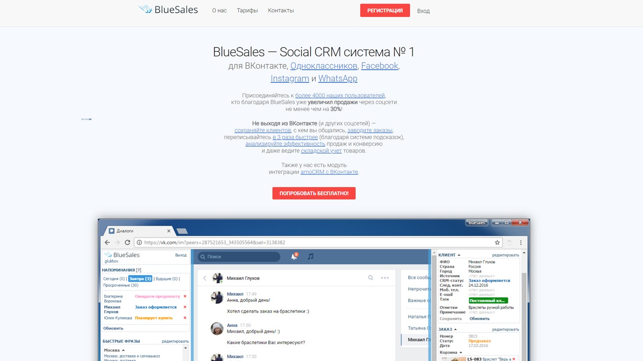 BlueSales официальный сайт