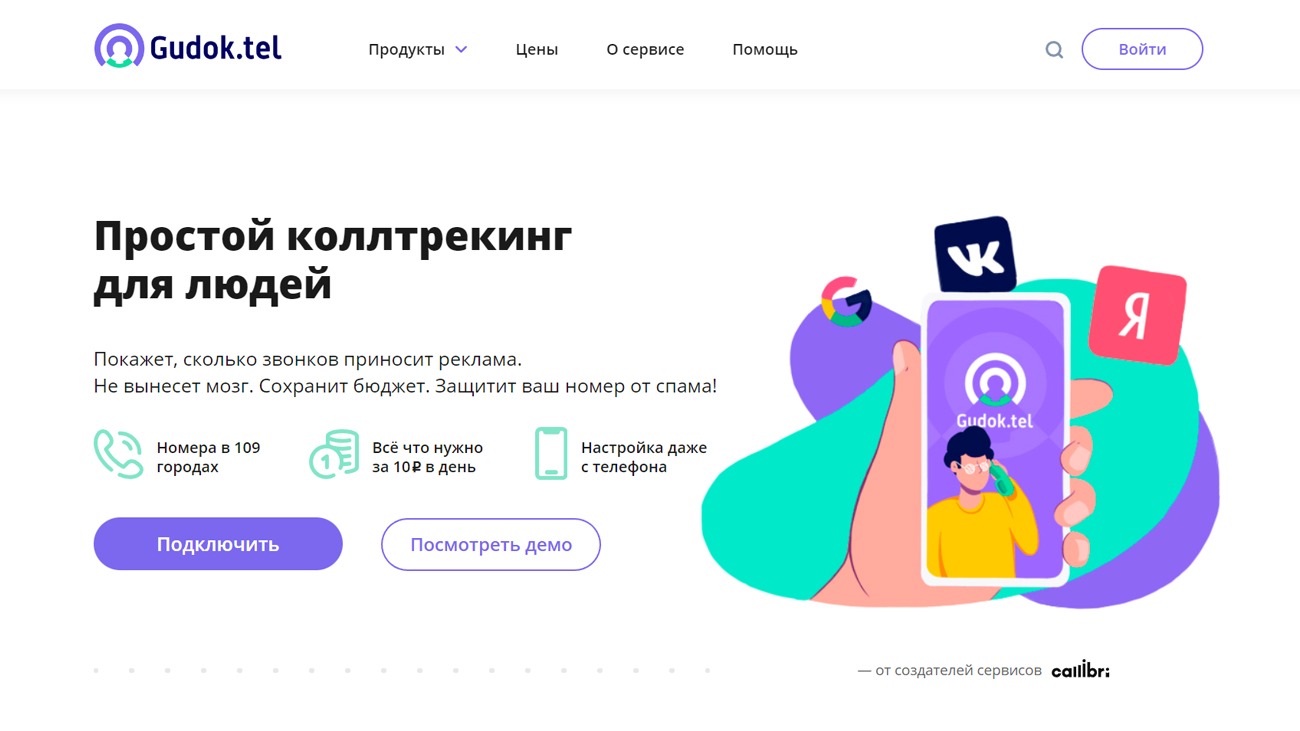 Gudok.tel официальный сайт