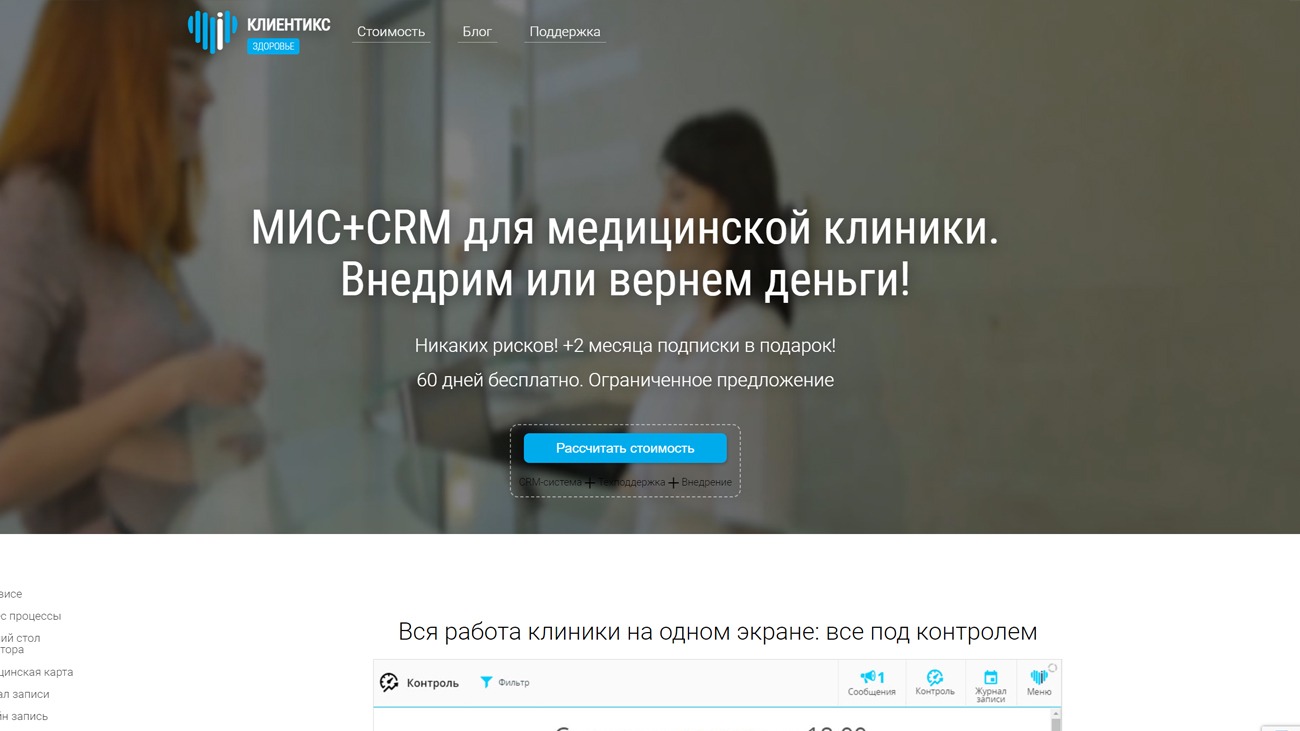 Klientiks официальный сайт