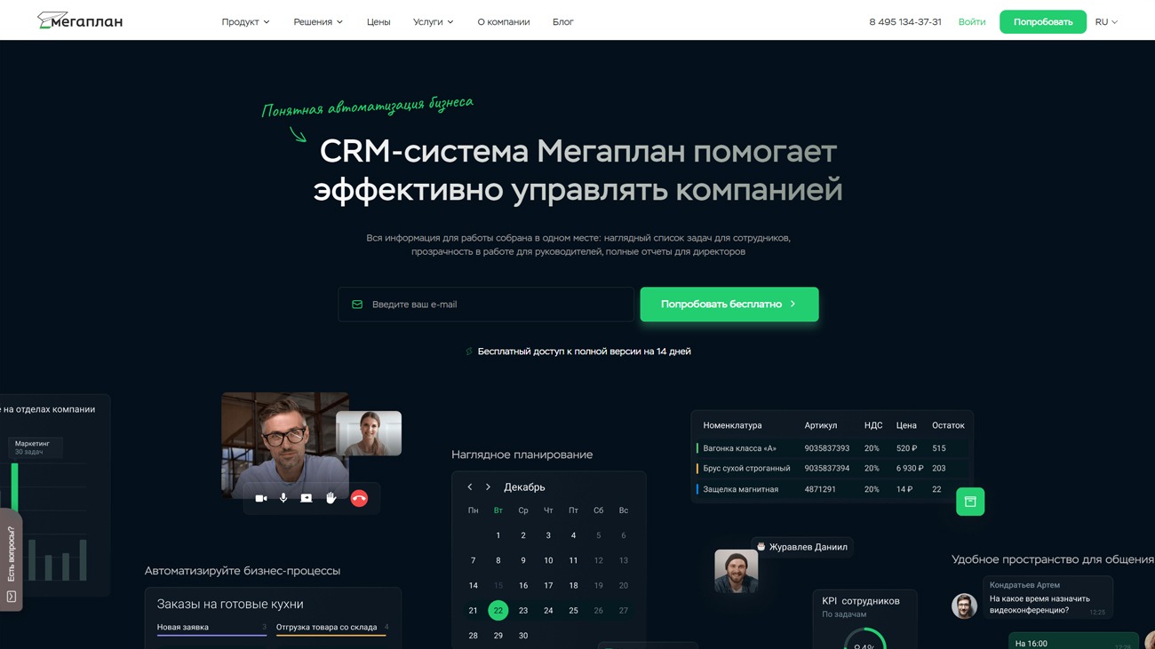 Мегаплан официальный сайт