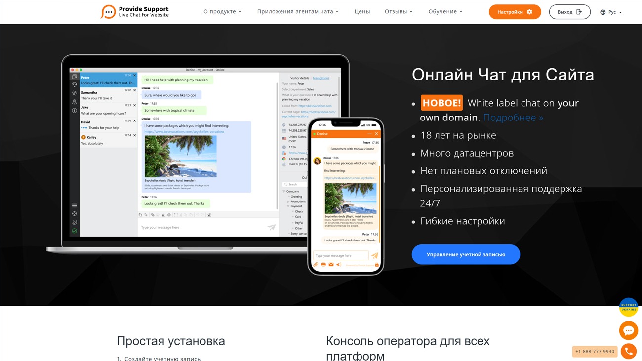 Providesupport официальный сайт