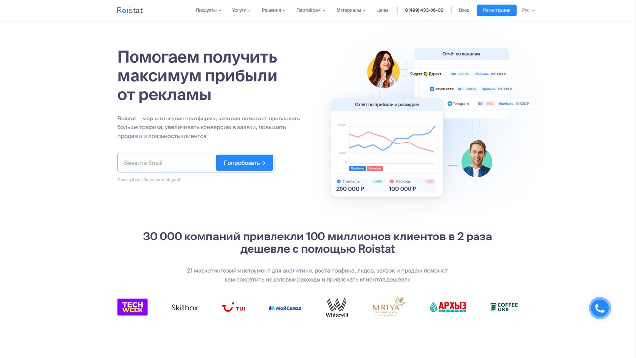 Roistat сквозная аналитика
