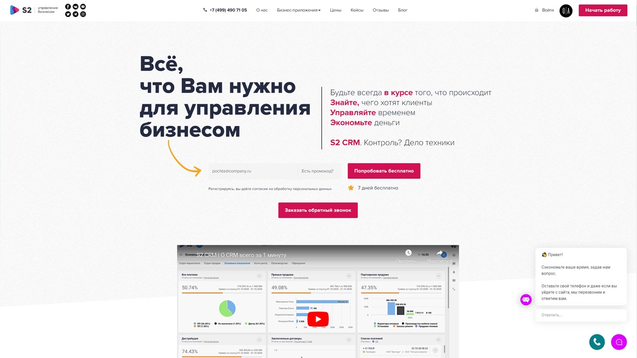 S2 CRM официальный сайт