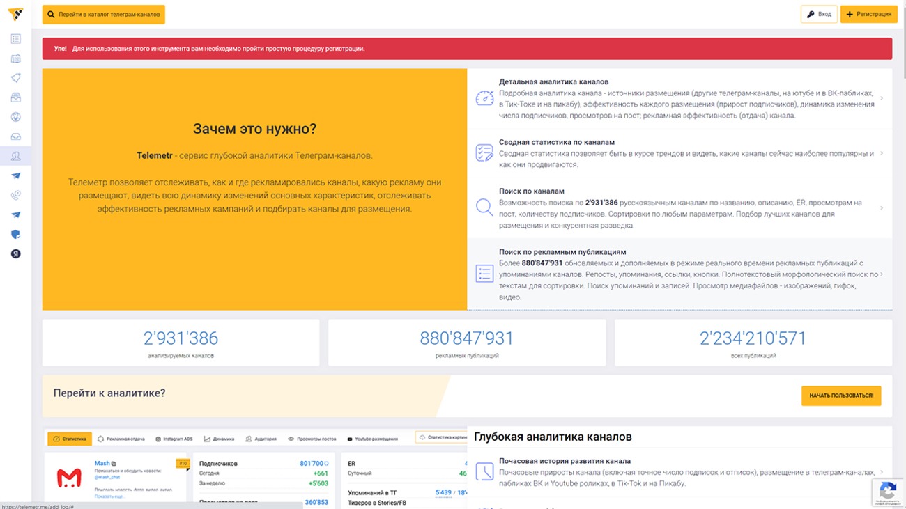 Telemetr официальный сайт