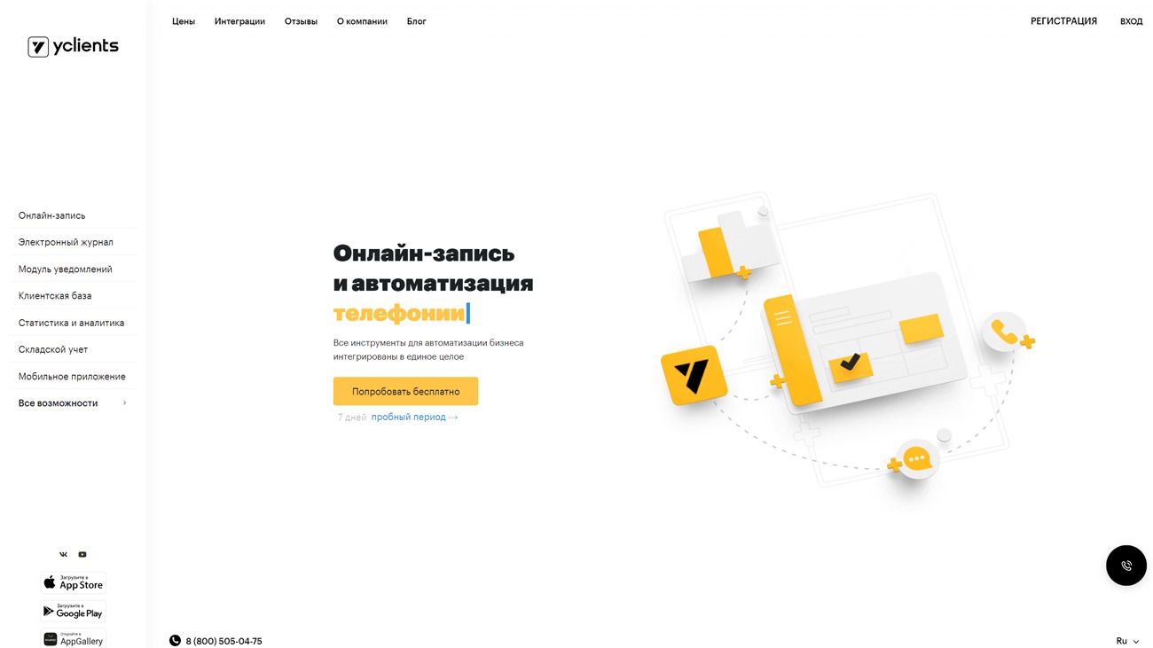 YClients официальный сайт