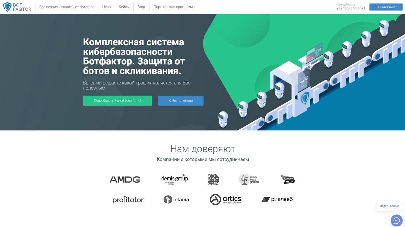 BotFAQtor официальный сайт