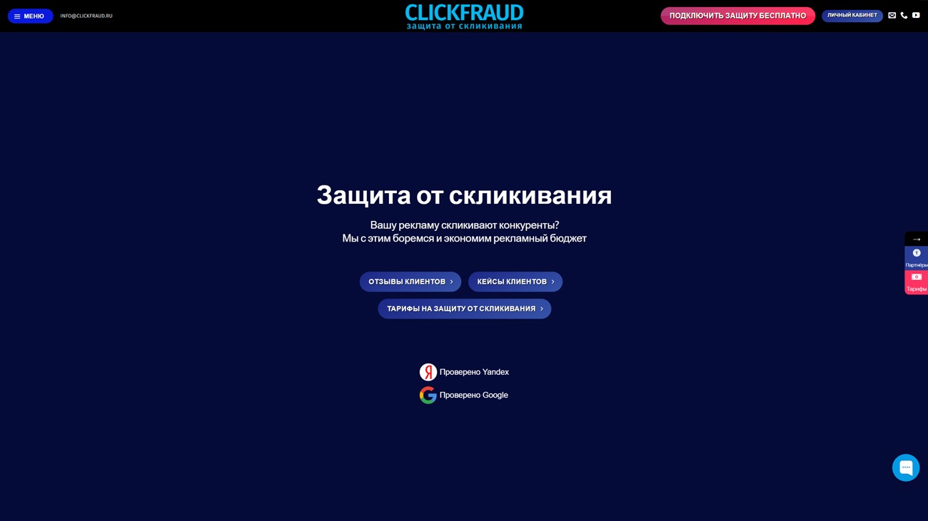 clickfraud.ru антифрод система