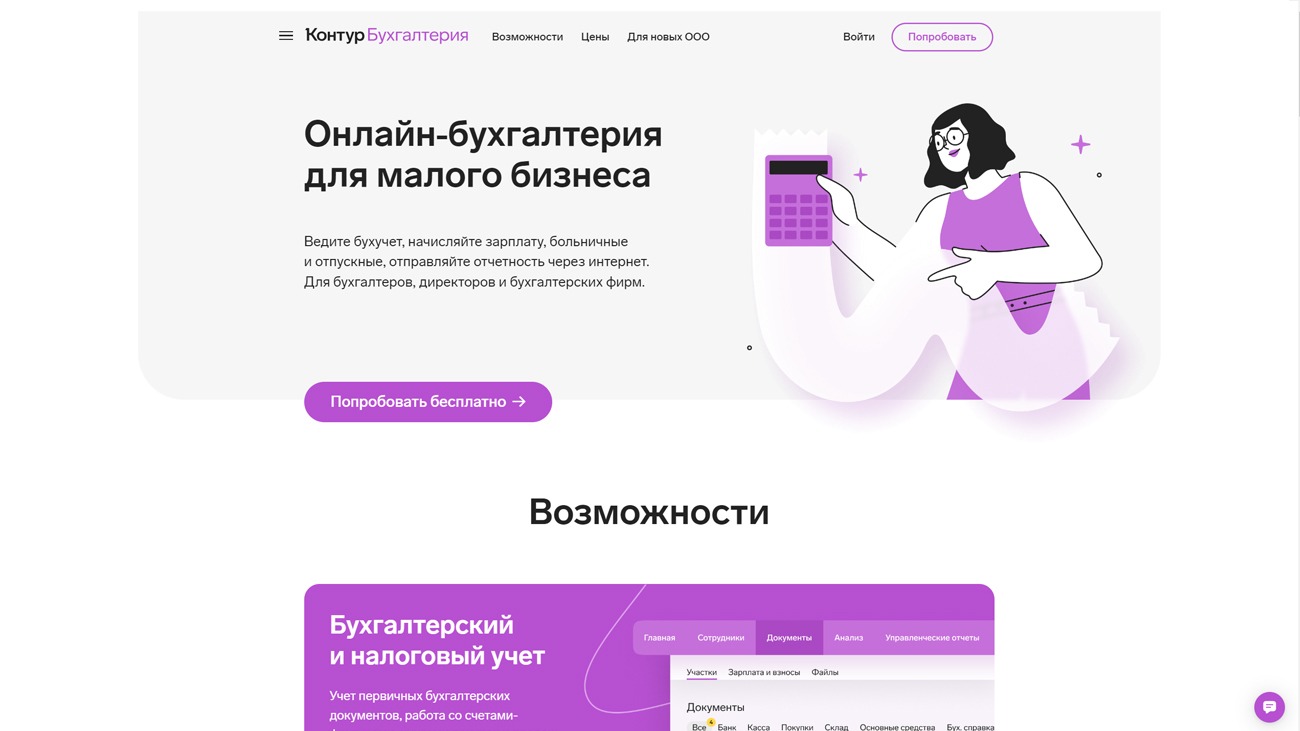 Контур бухгалтерия официальный сайт