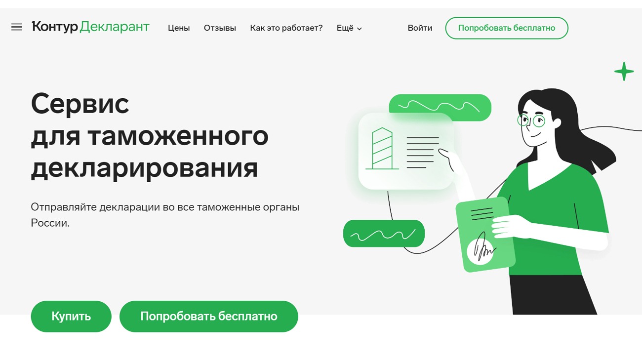Контур.Декларант официальный сайт