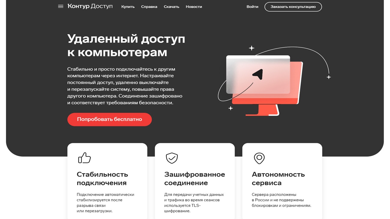 Контур Доступ официальный сайт