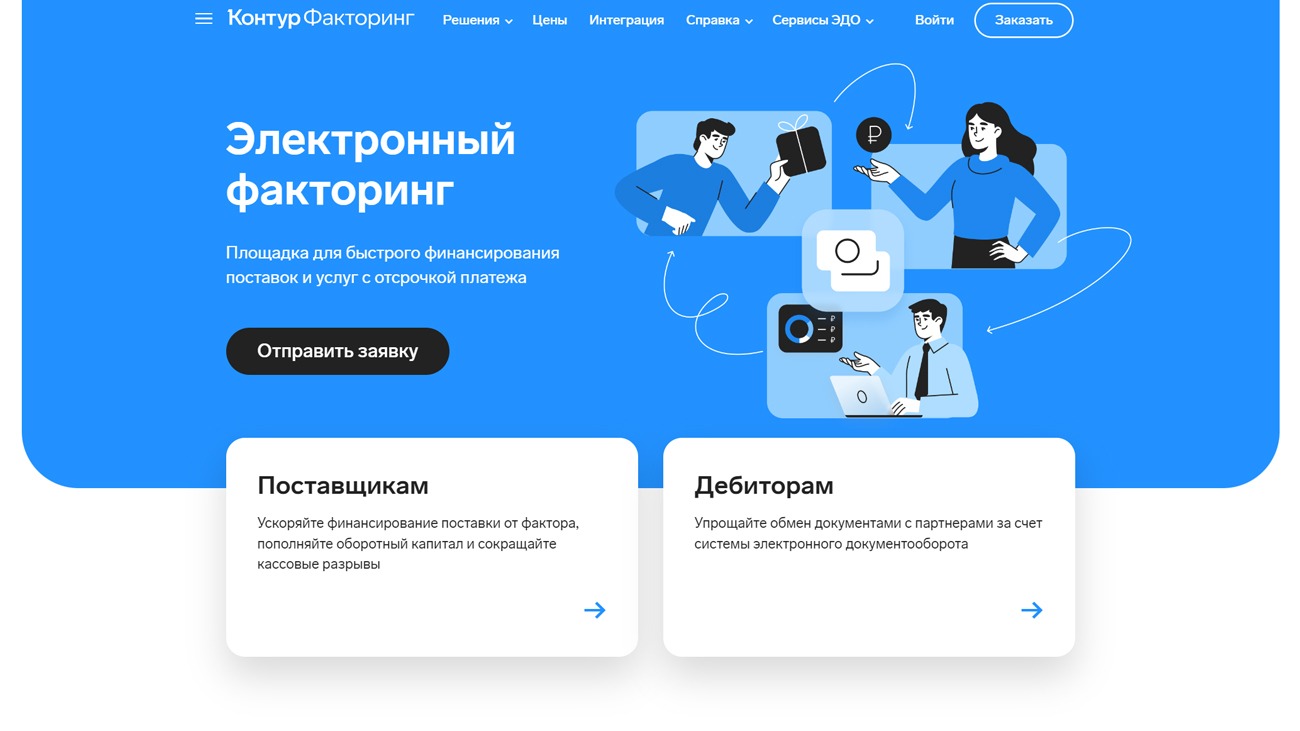 Контур.Факторинг официальный сайт