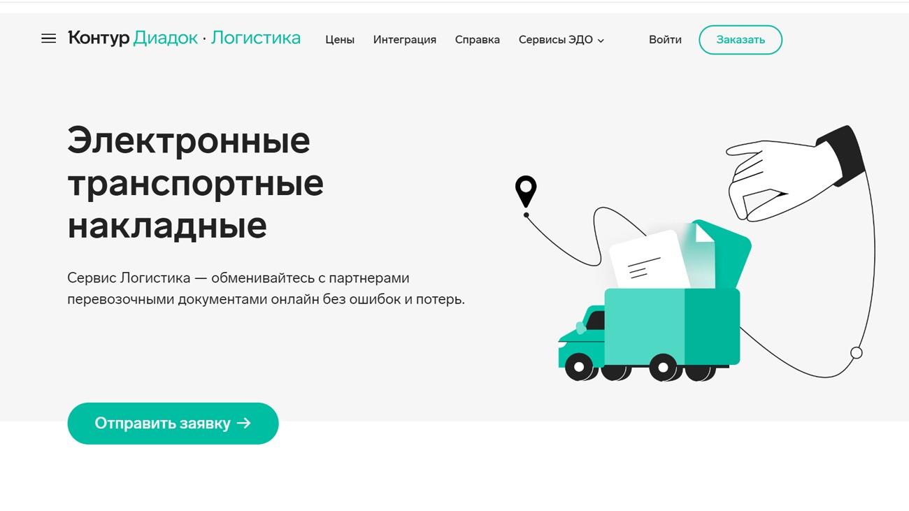 Контур Логистика официальный сайт