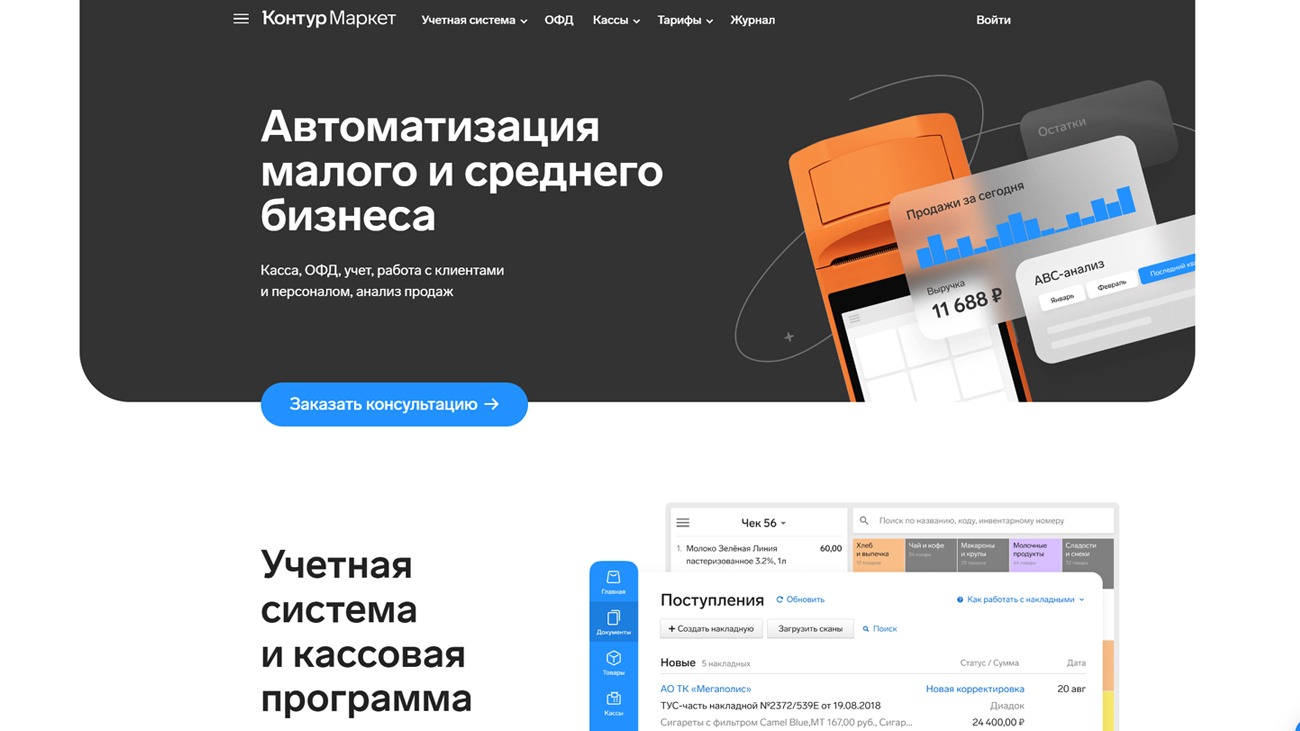 Контур Маркет товароучетная система