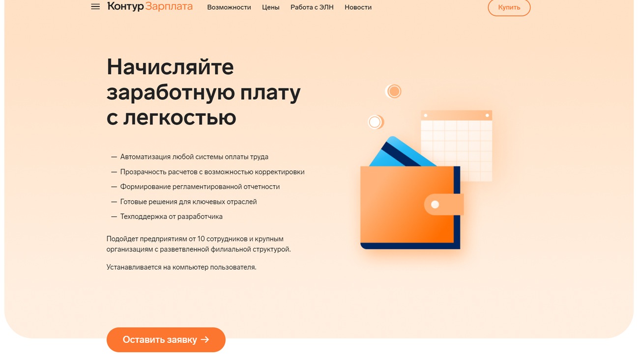 Контур.Зарплата официальный сайт