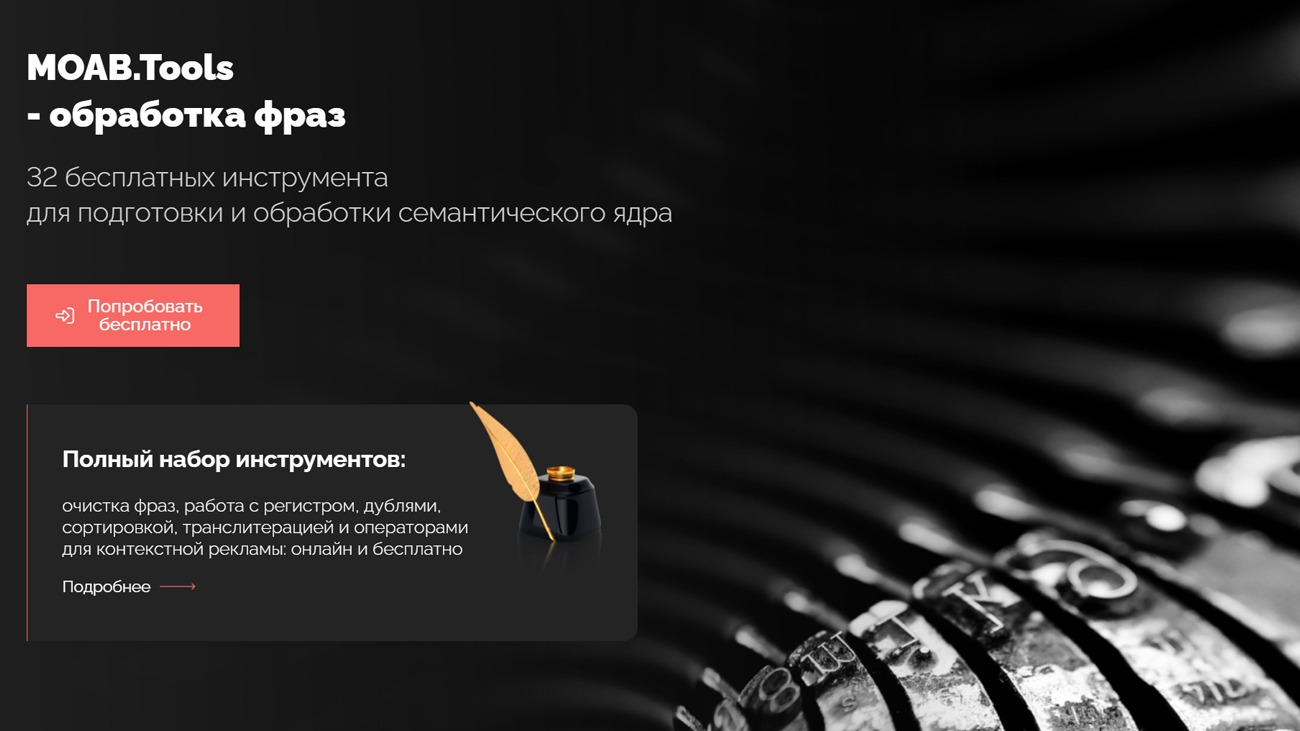 MOAB.Tools - обработка фраз