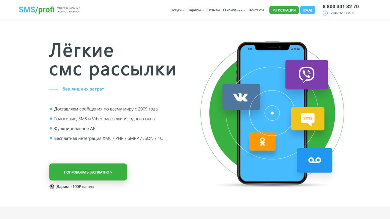 SMSprofi официальный сайт