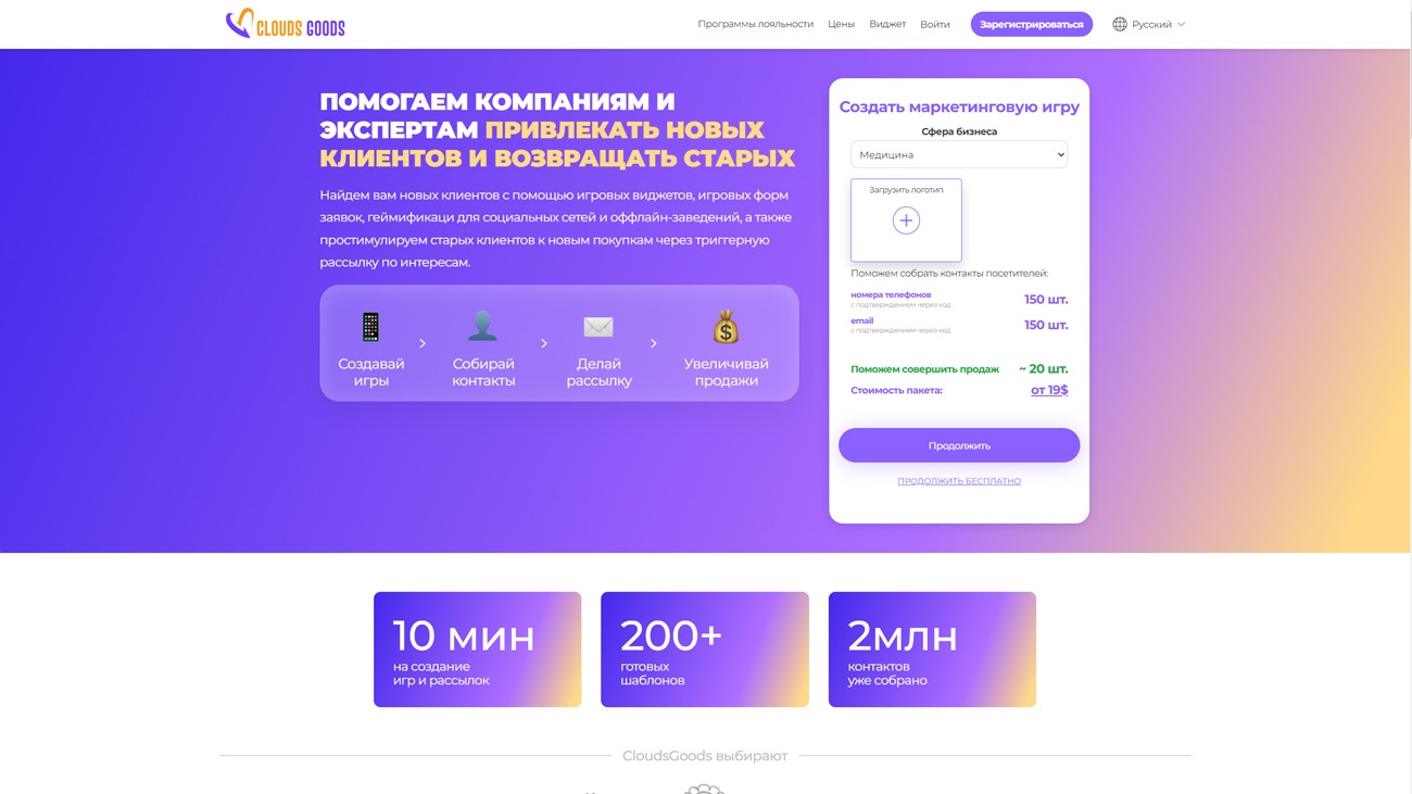 CloudsGoods сервис геймификации