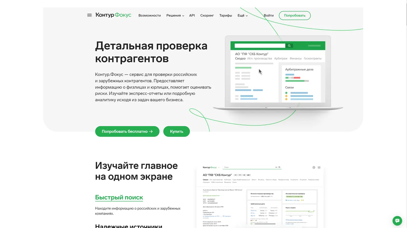 Kontur.Focus официальный сайт