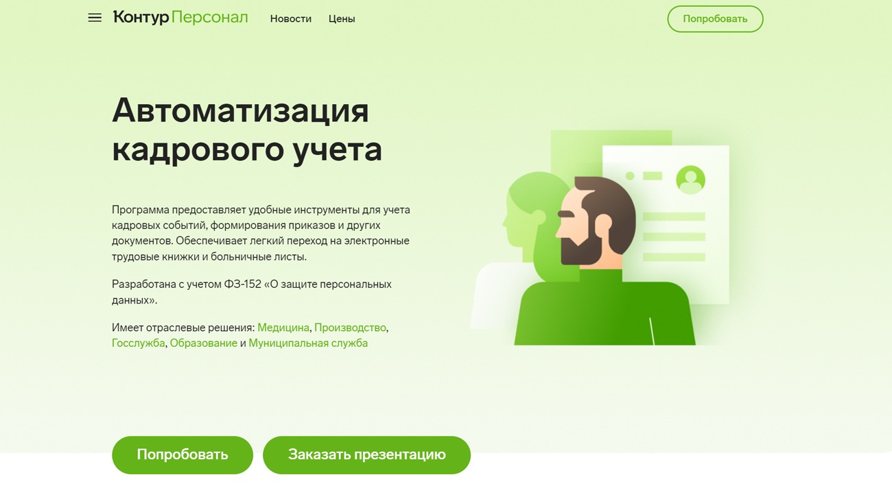 Контур.Персонал официальный сайт