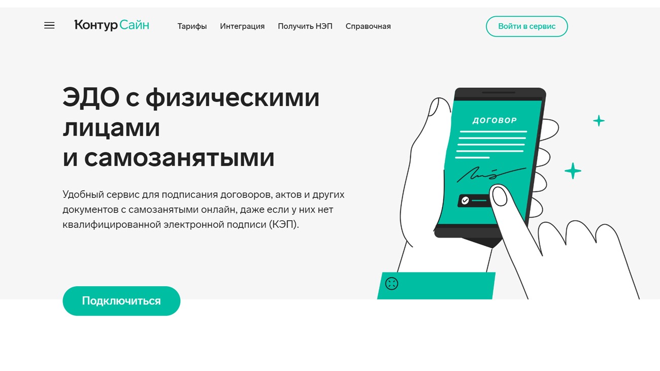 Контур.Сайн официальный сайт