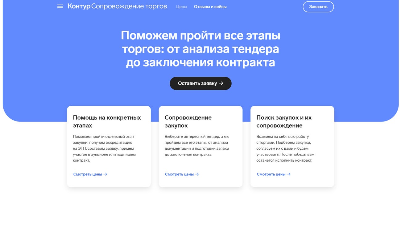 Контур.Сопровождение торгов – официальный сайт