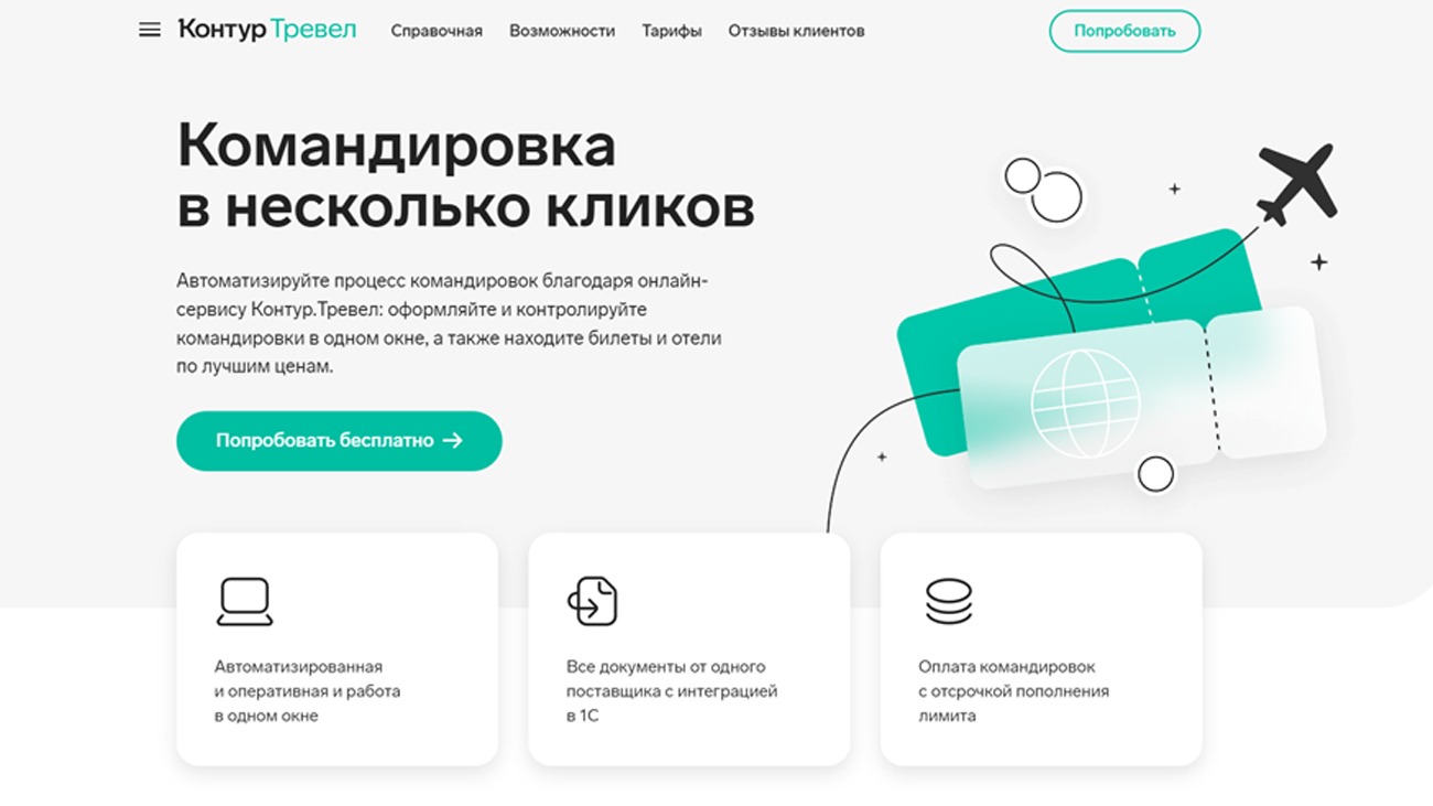 Контур.Тревел официальный сайт