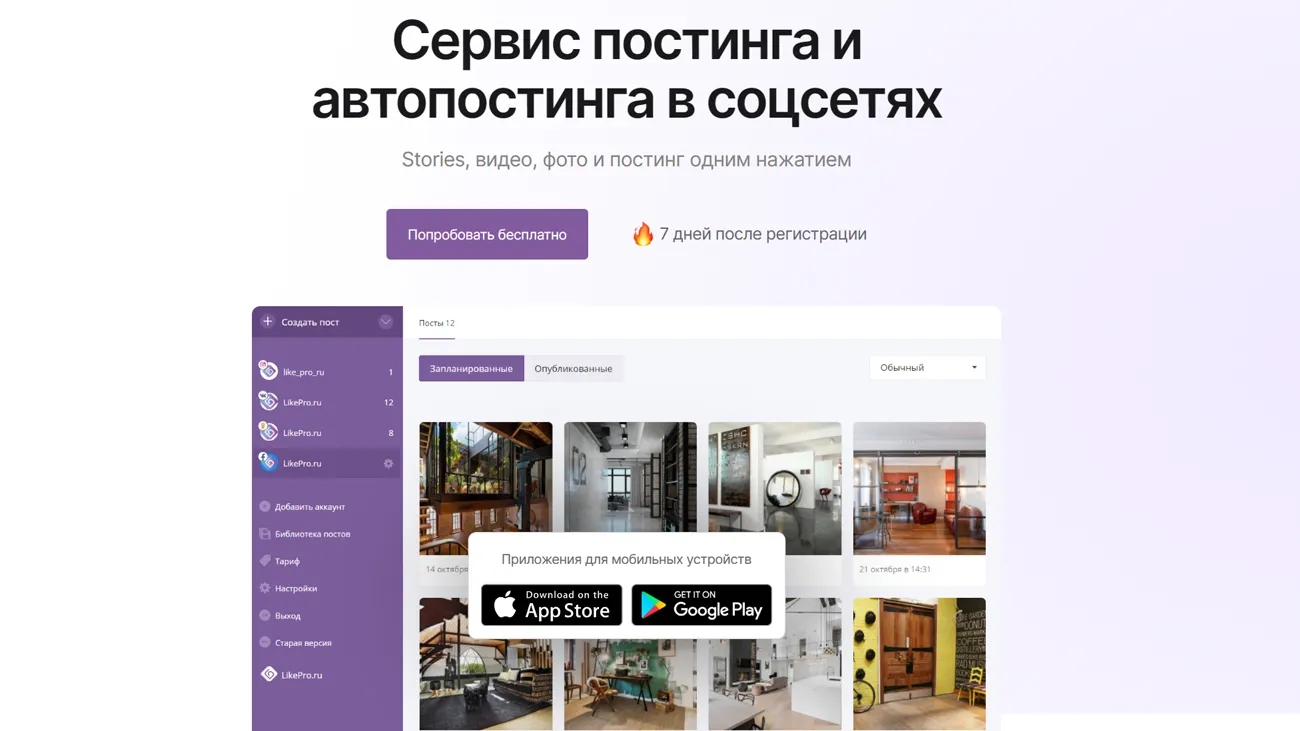 LikePro официальный сайт