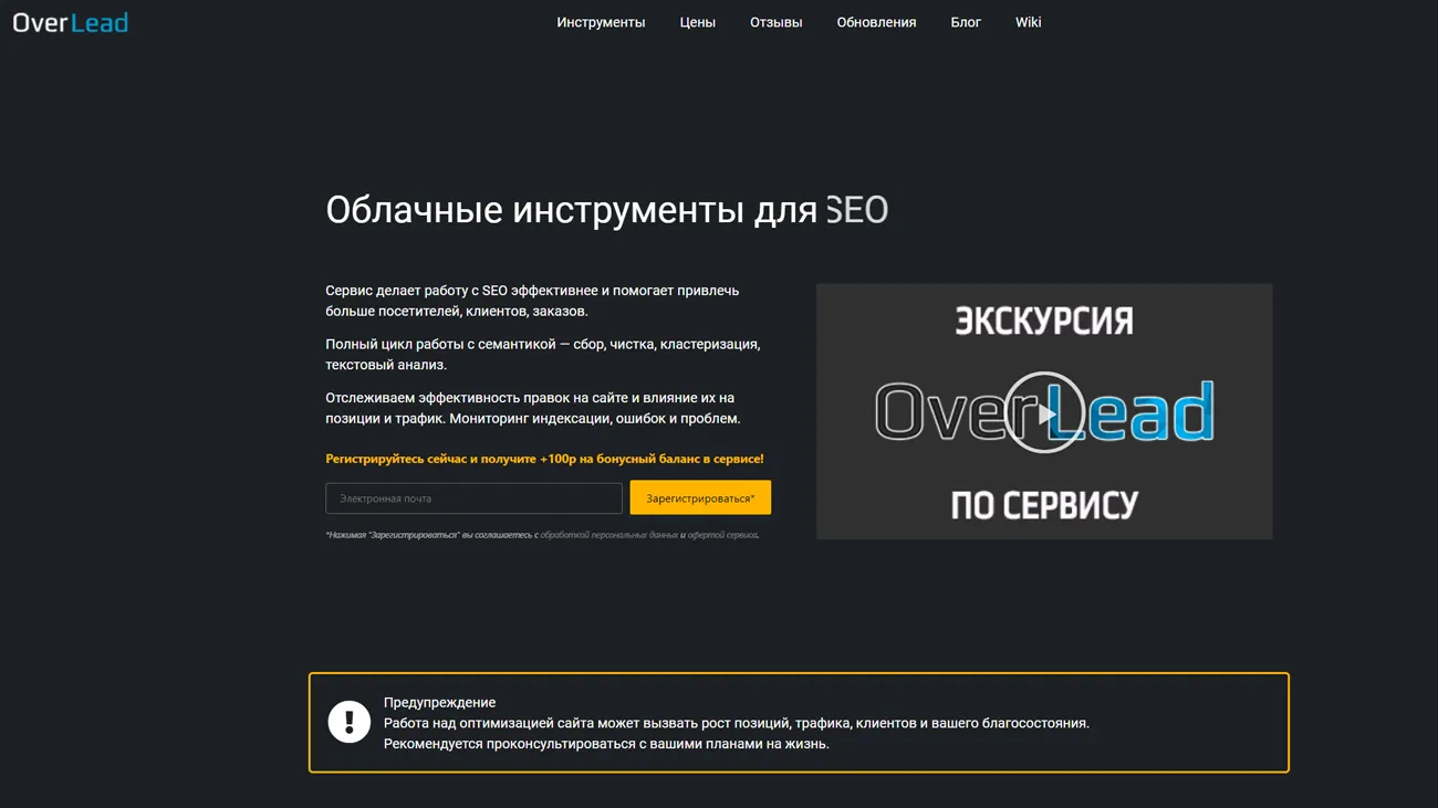 Overlead.me официальный сайт