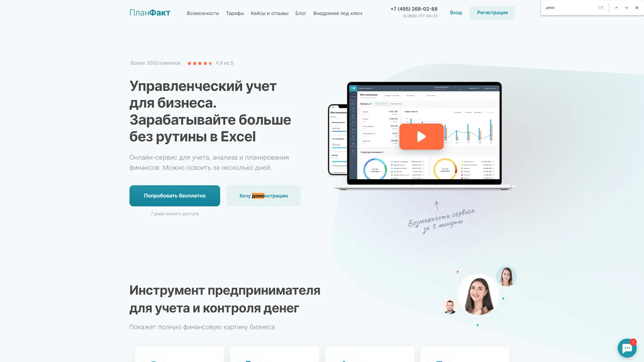 ПланФакт официальный сайт