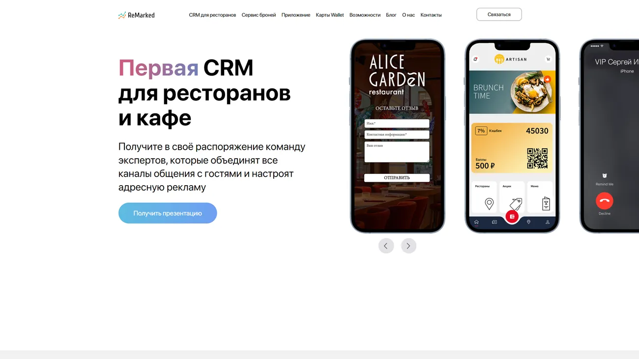 Remarked CRM официальный сайт