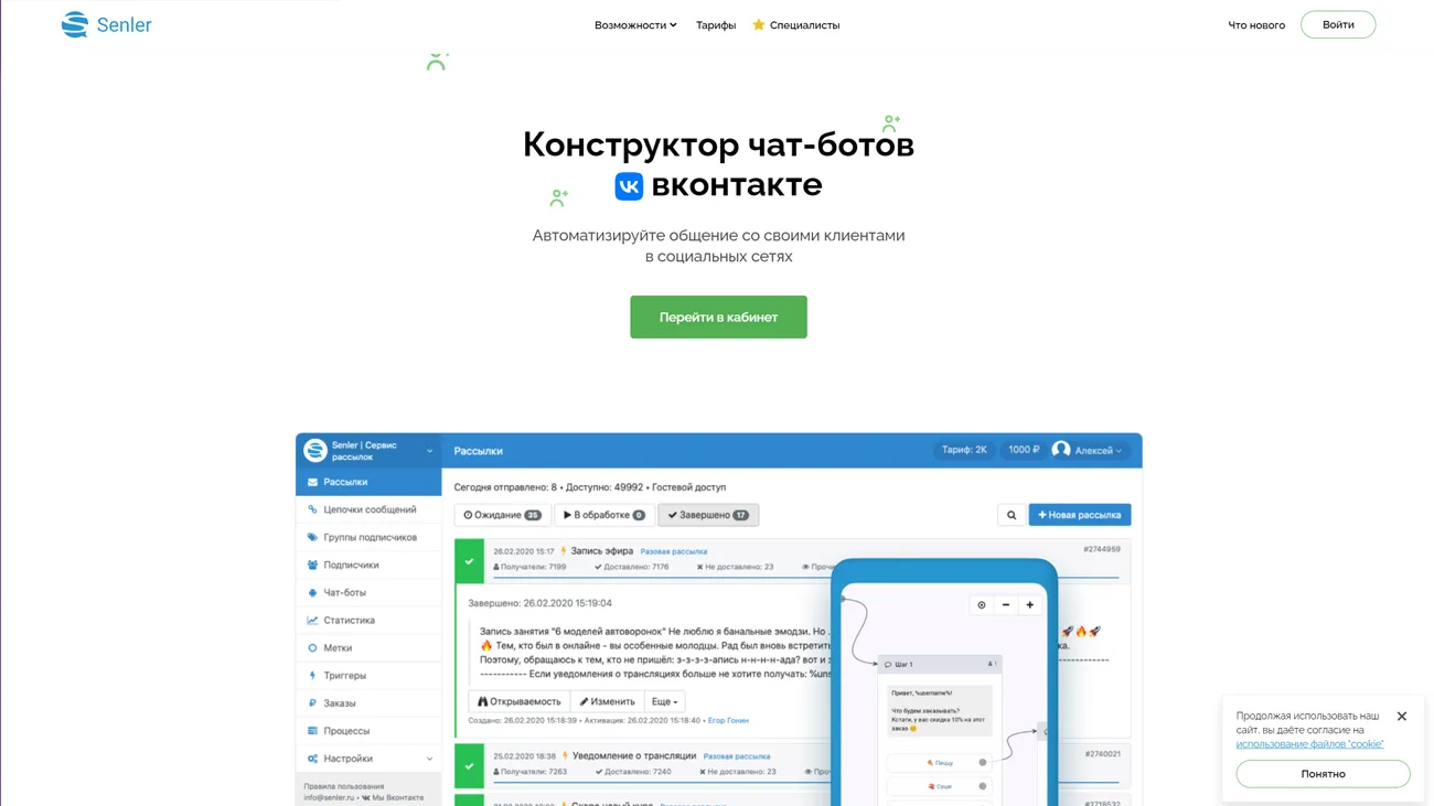 Senler официальный сайт