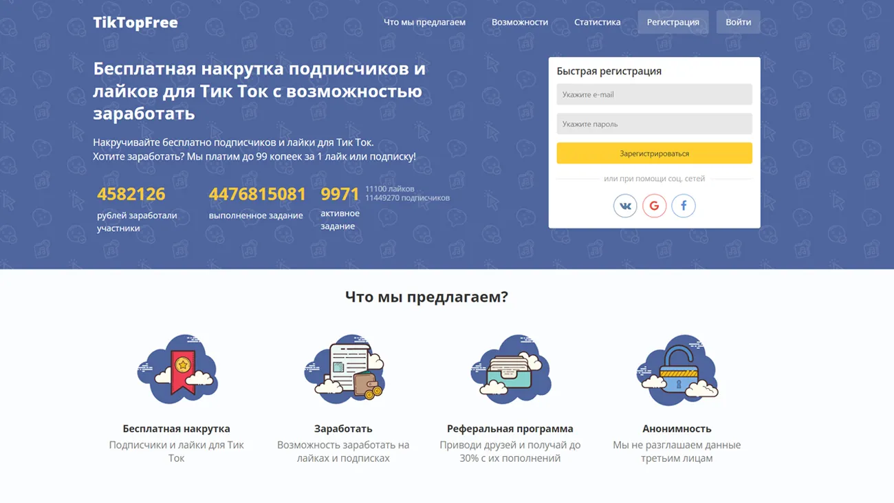 ТикТопФри официальный сайт