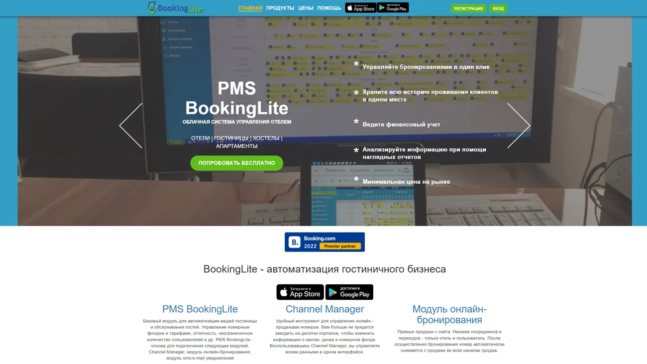 BookingLite официальный сайт