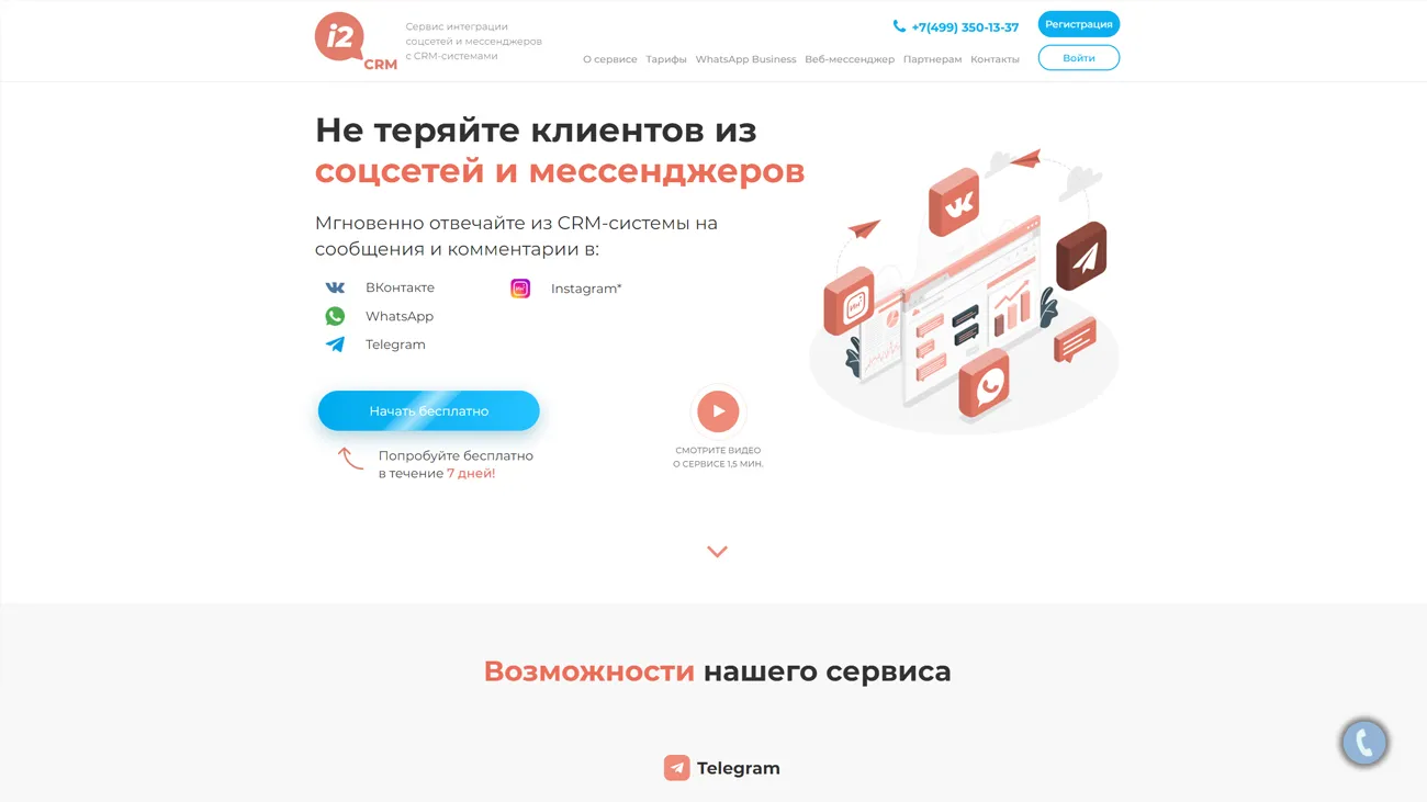 i2CRM официальный сайт